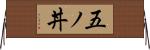 五ノ丼 Horizontal Wall Scroll