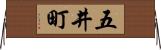 五井町 Horizontal Wall Scroll