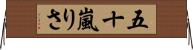 五十嵐りさ Horizontal Wall Scroll