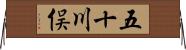 五十川俣 Horizontal Wall Scroll