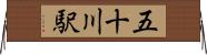 五十川駅 Horizontal Wall Scroll