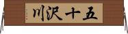 五十沢川 Horizontal Wall Scroll