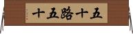 五十路 Horizontal Wall Scroll