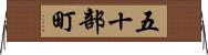 五十部町 Horizontal Wall Scroll