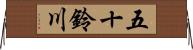 五十鈴川 Horizontal Wall Scroll