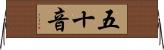 五十音 Horizontal Wall Scroll