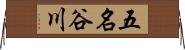 五名谷川 Horizontal Wall Scroll