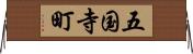 五国寺町 Horizontal Wall Scroll