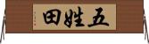 五姓田 Horizontal Wall Scroll