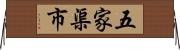 五家渠市 Horizontal Wall Scroll