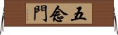 五念門 Horizontal Wall Scroll