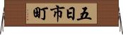 五日市町 Horizontal Wall Scroll