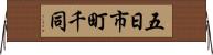 五日市町千同 Horizontal Wall Scroll