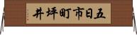 五日市町坪井 Horizontal Wall Scroll