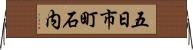 五日市町石内 Horizontal Wall Scroll