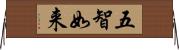 五智如来 Horizontal Wall Scroll