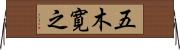 五木寛之 Horizontal Wall Scroll