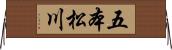 五本松川 Horizontal Wall Scroll