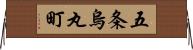 五条烏丸町 Horizontal Wall Scroll