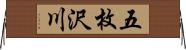 五枚沢川 Horizontal Wall Scroll