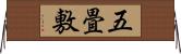 五畳敷 Horizontal Wall Scroll