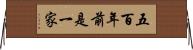 五百年前是一家 Horizontal Wall Scroll