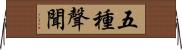 五種聲聞 Horizontal Wall Scroll