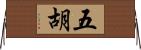五胡 Horizontal Wall Scroll