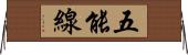 五能線 Horizontal Wall Scroll