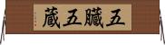 五臓 Horizontal Wall Scroll