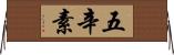 五辛素 Horizontal Wall Scroll