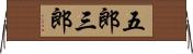 五郎三郎 Horizontal Wall Scroll