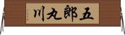 五郎丸川 Horizontal Wall Scroll
