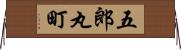 五郎丸町 Horizontal Wall Scroll