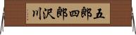 五郎四郎沢川 Horizontal Wall Scroll