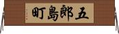 五郎島町 Horizontal Wall Scroll