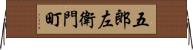 五郎左衛門町 Horizontal Wall Scroll