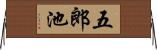 五郎池 Horizontal Wall Scroll