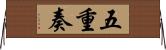 五重奏 Horizontal Wall Scroll