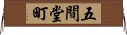 五間堂町 Horizontal Wall Scroll