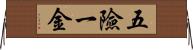 五險一金 Horizontal Wall Scroll
