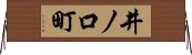 井ノ口町 Horizontal Wall Scroll