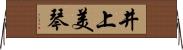 井上美琴 Horizontal Wall Scroll