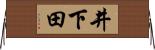 井下田 Horizontal Wall Scroll