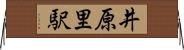 井原里駅 Horizontal Wall Scroll