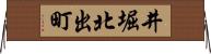 井堀北出町 Horizontal Wall Scroll