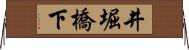 井堀橋下 Horizontal Wall Scroll
