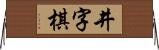 井字棋 Horizontal Wall Scroll