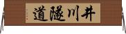 井川隧道 Horizontal Wall Scroll