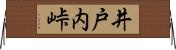 井戸内峠 Horizontal Wall Scroll